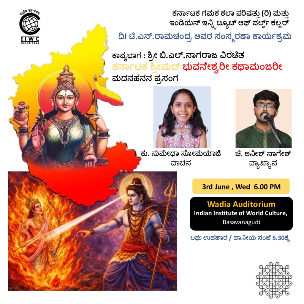ಕರ್ನಾಟಕ ಗಮಕ ಕಲಾ ಪರಿಷತ್ತು ಕಾರ್ಯಕ್ರಮ