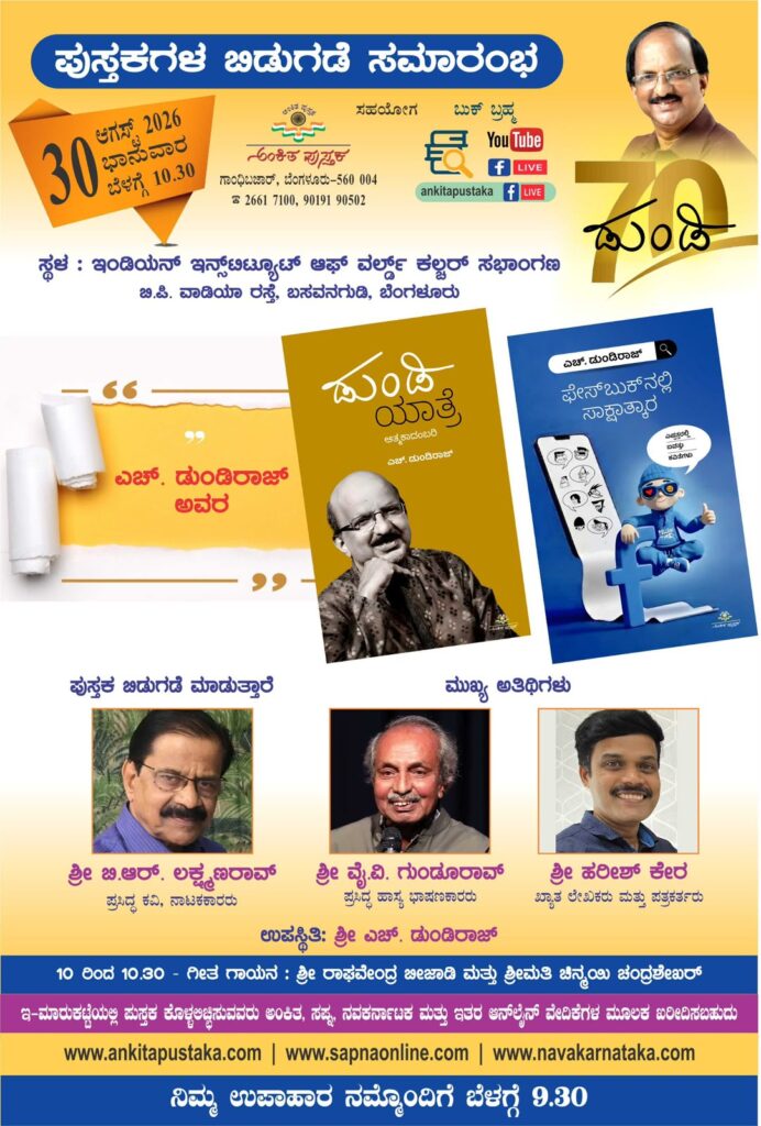 Ankita Pustaka Book Release Program