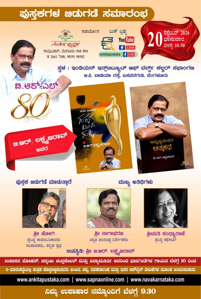 Ankita Pustaka – Book Release Program